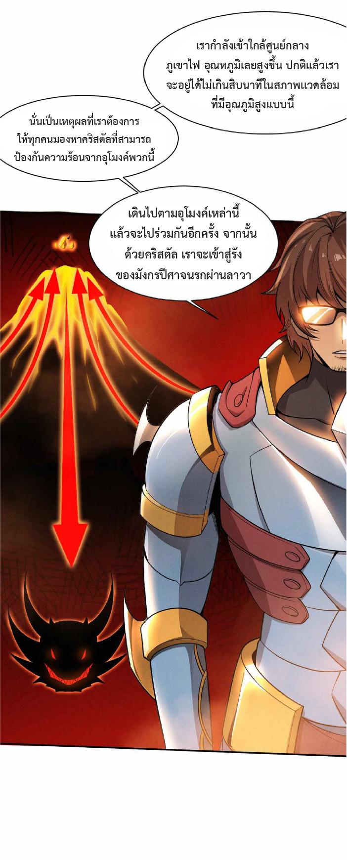 The Frenzy of Evolution ตอนที่ 144 แปลไทย รูปที่ 31