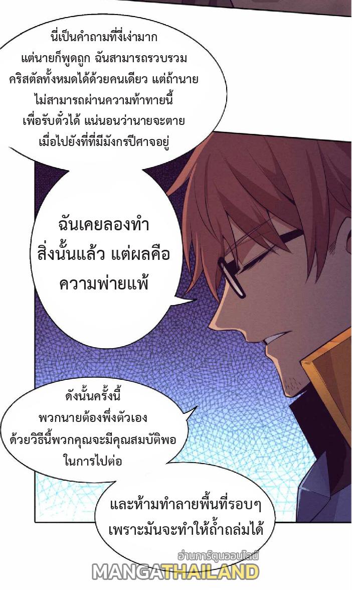 The Frenzy of Evolution ตอนที่ 144 แปลไทย รูปที่ 33