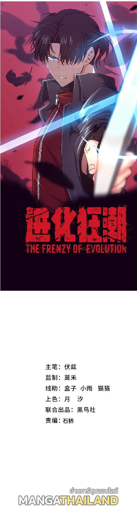 The Frenzy of Evolution ตอนที่ 148 แปลไทย รูปที่ 1