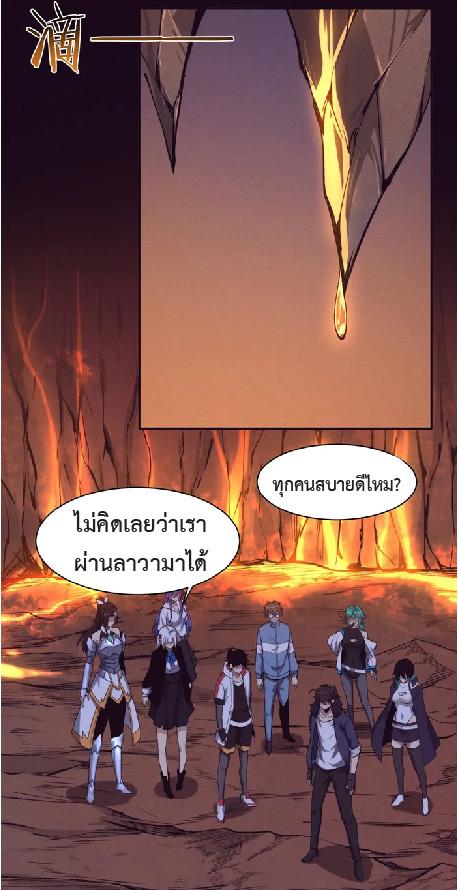 The Frenzy of Evolution ตอนที่ 148 แปลไทย รูปที่ 2