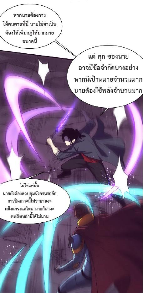 The Frenzy of Evolution ตอนที่ 148 แปลไทย รูปที่ 38