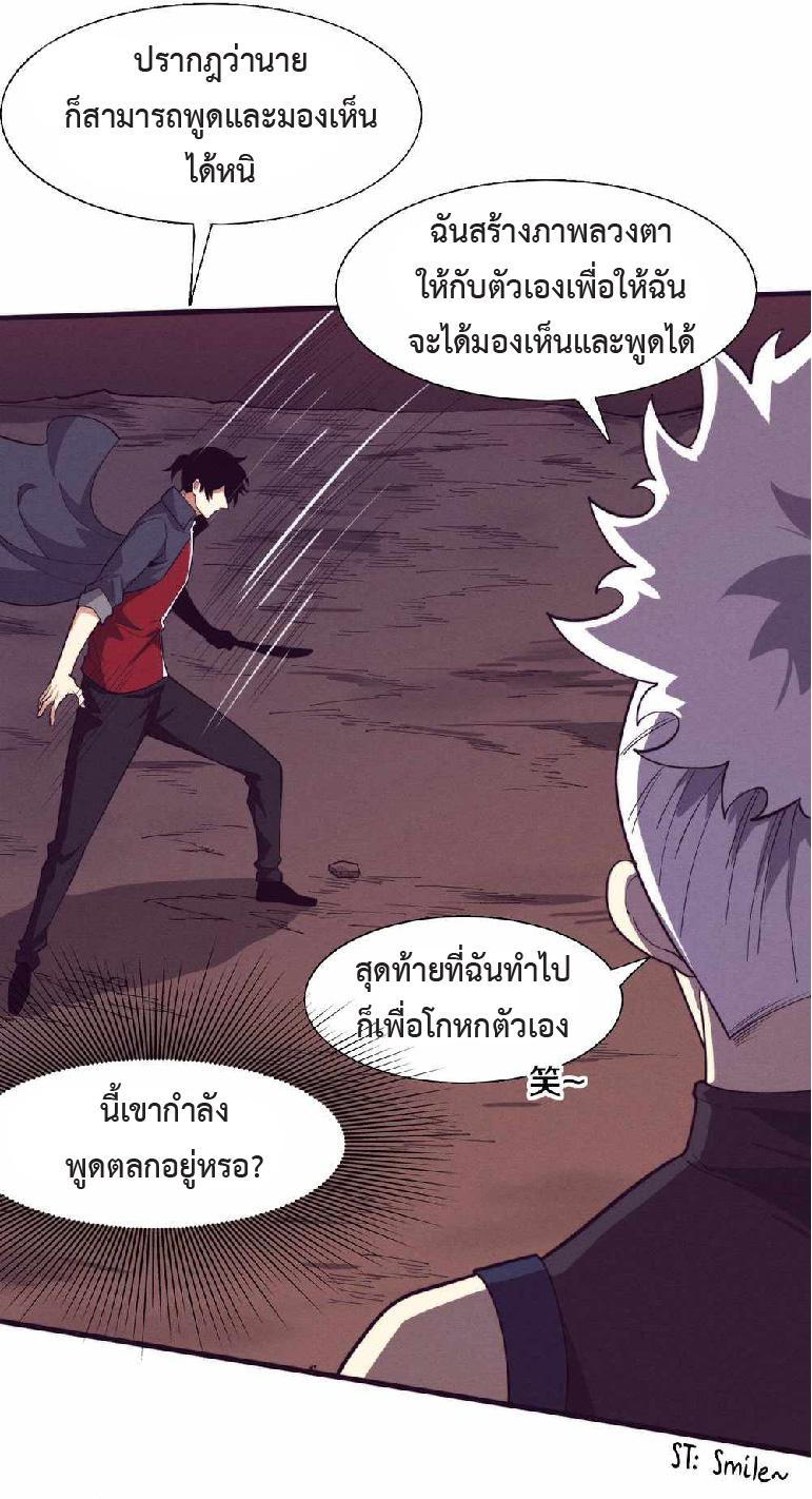 The Frenzy of Evolution ตอนที่ 149 แปลไทย รูปที่ 26