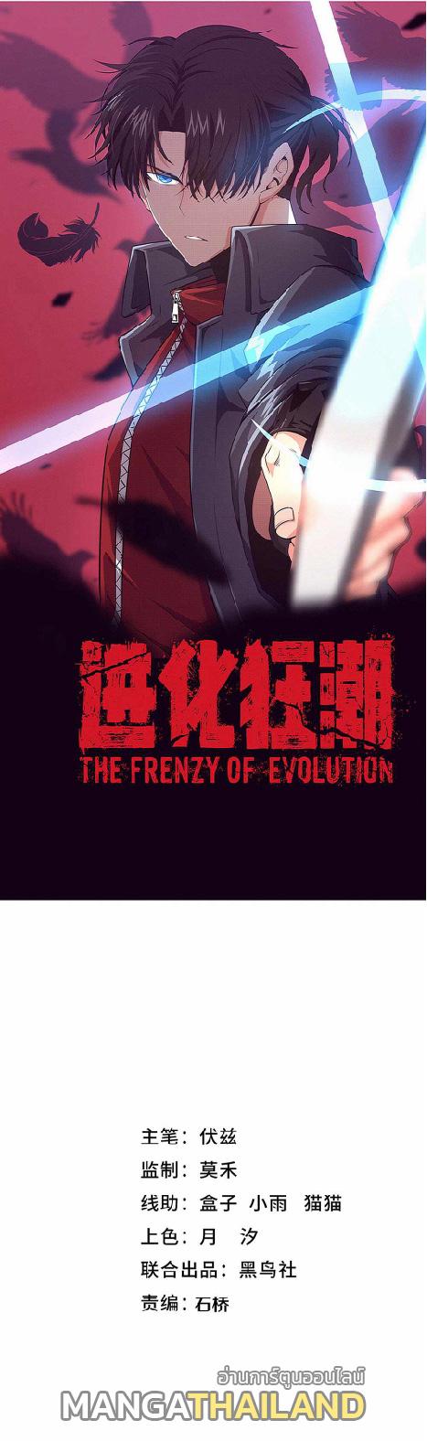 The Frenzy of Evolution ตอนที่ 152 แปลไทย รูปที่ 1