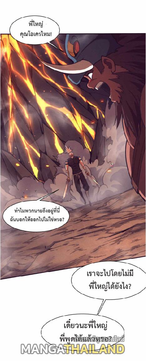 The Frenzy of Evolution ตอนที่ 152 แปลไทย รูปที่ 26