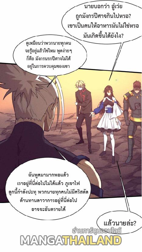 The Frenzy of Evolution ตอนที่ 152 แปลไทย รูปที่ 28