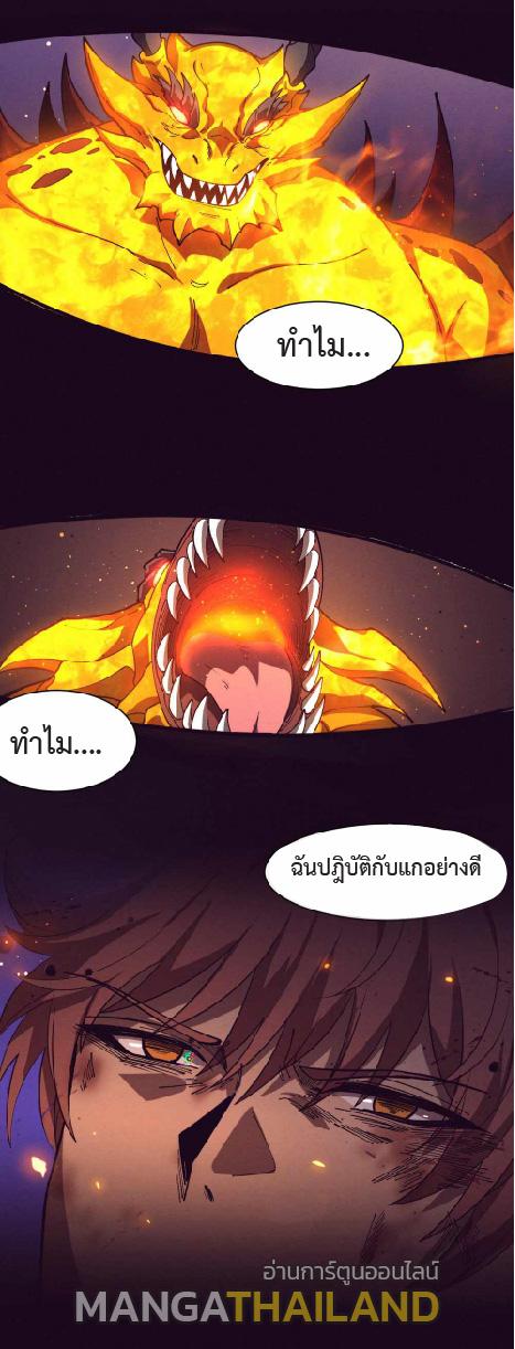 The Frenzy of Evolution ตอนที่ 152 แปลไทย รูปที่ 8