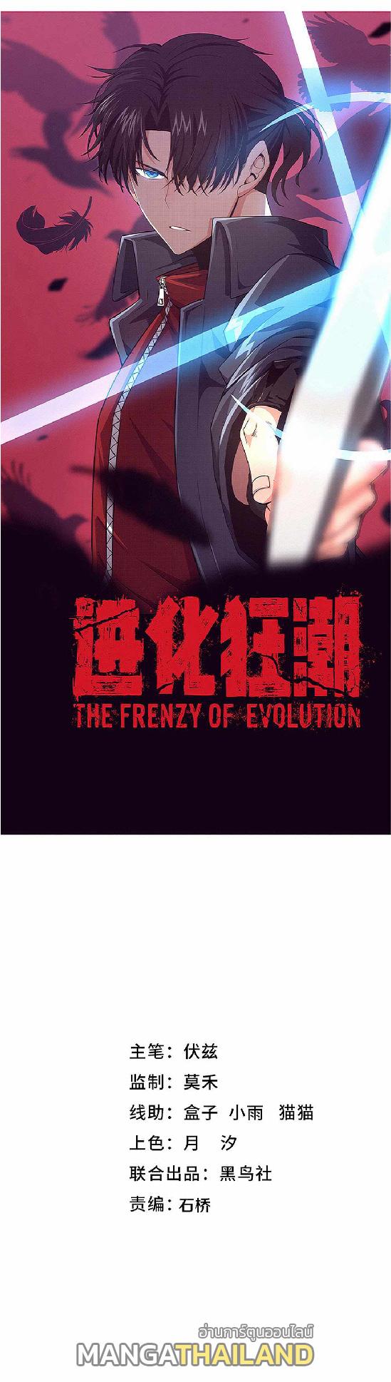 The Frenzy of Evolution ตอนที่ 154 แปลไทย รูปที่ 1