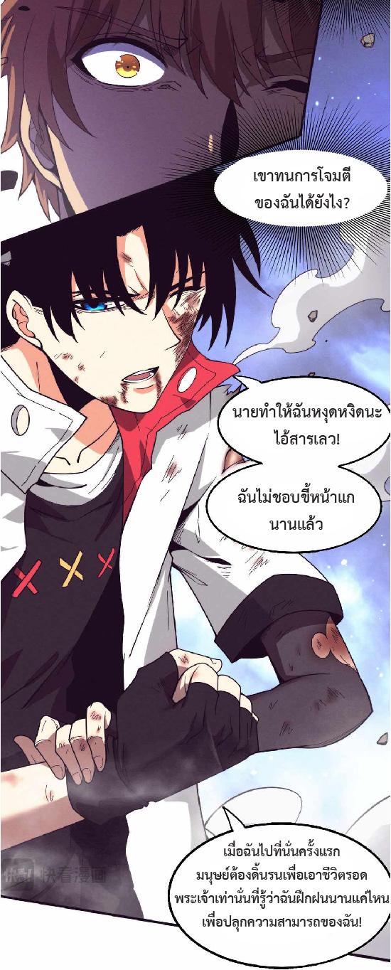 The Frenzy of Evolution ตอนที่ 154 แปลไทย รูปที่ 36