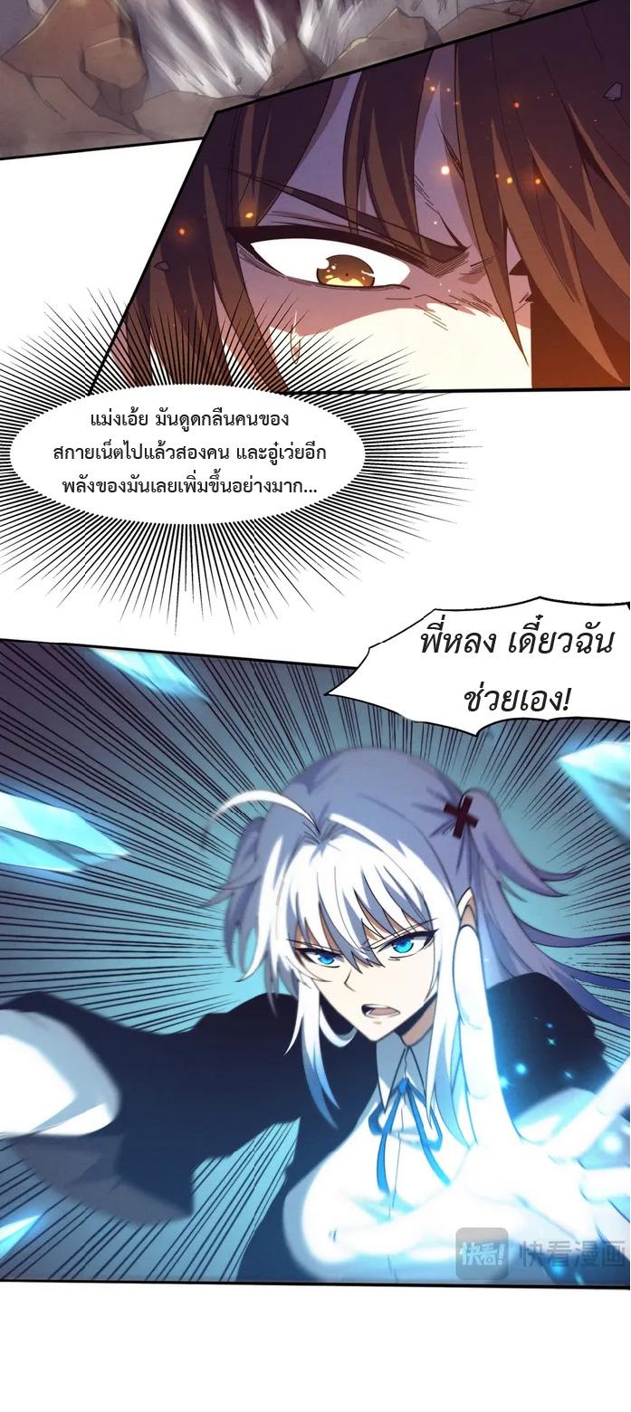 The Frenzy of Evolution ตอนที่ 155 แปลไทย รูปที่ 13