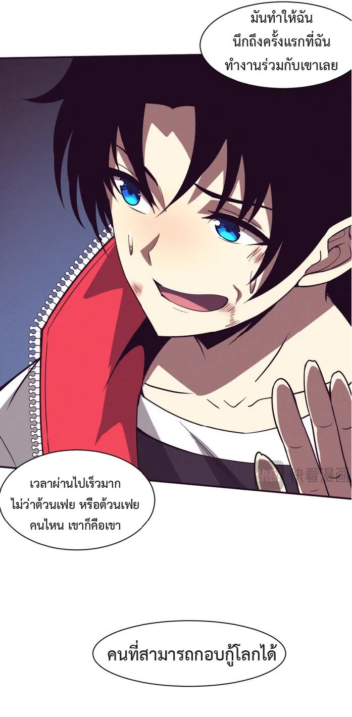 The Frenzy of Evolution ตอนที่ 155 แปลไทย รูปที่ 38