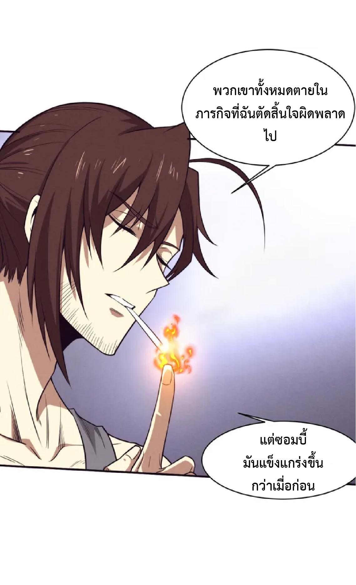 The Frenzy of Evolution ตอนที่ 156 แปลไทย รูปที่ 27