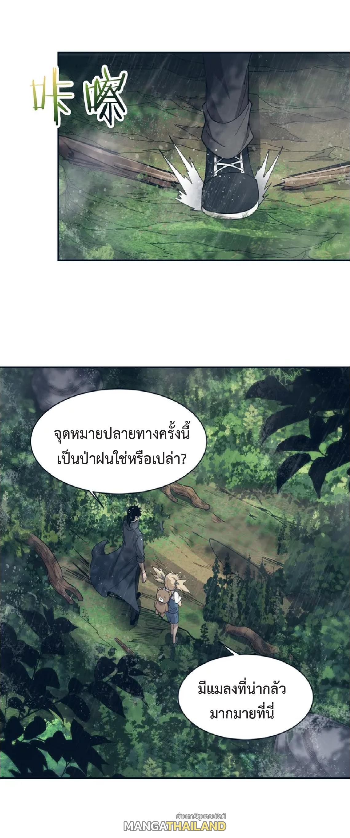 The Frenzy of Evolution ตอนที่ 156 แปลไทย รูปที่ 3