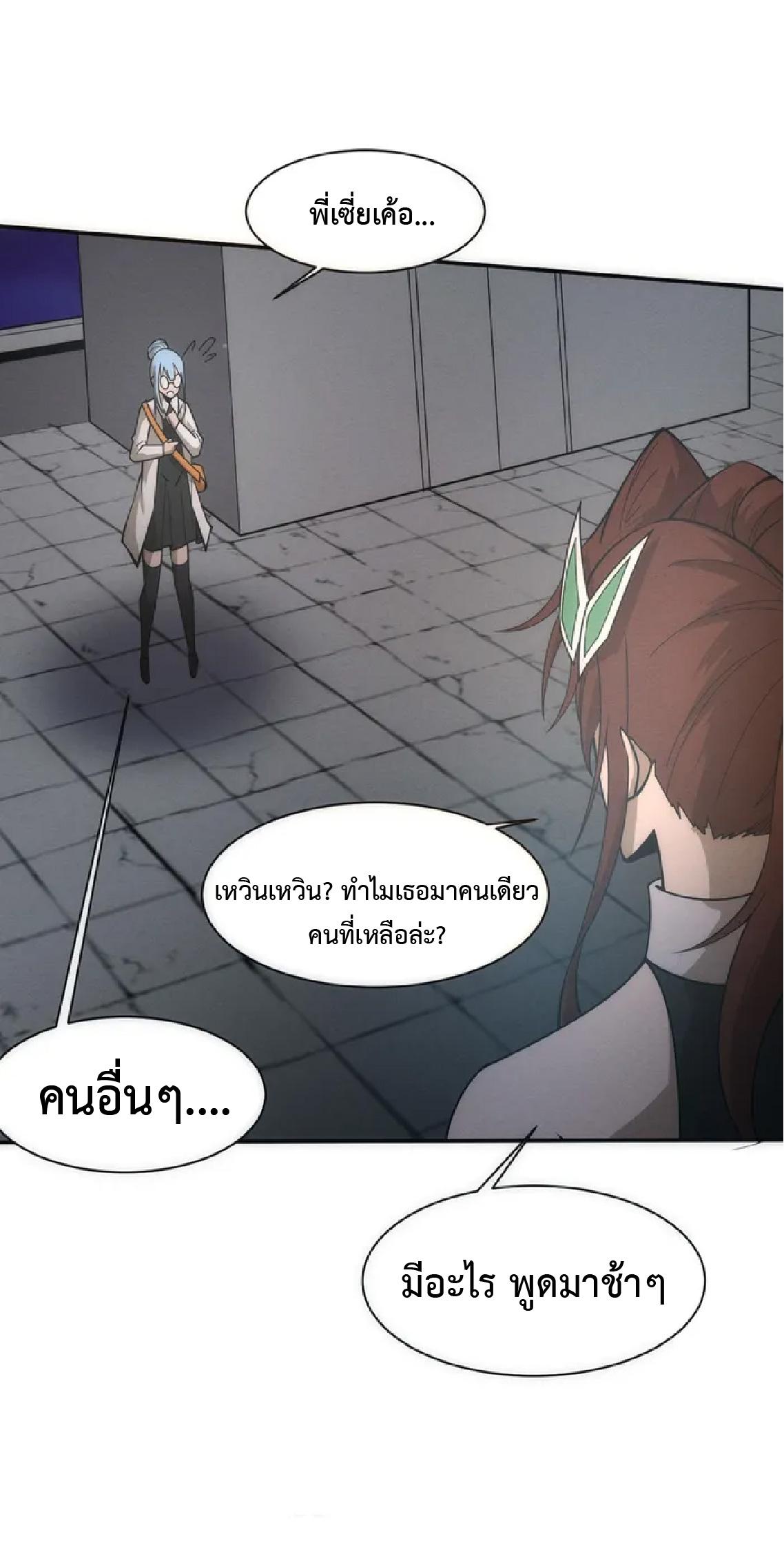 The Frenzy of Evolution ตอนที่ 156 แปลไทย รูปที่ 41