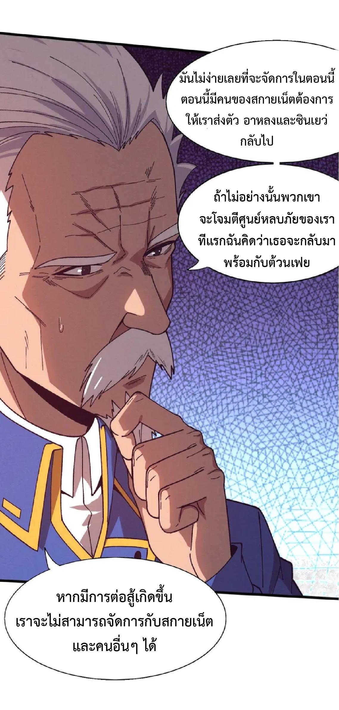 The Frenzy of Evolution ตอนที่ 156 แปลไทย รูปที่ 48