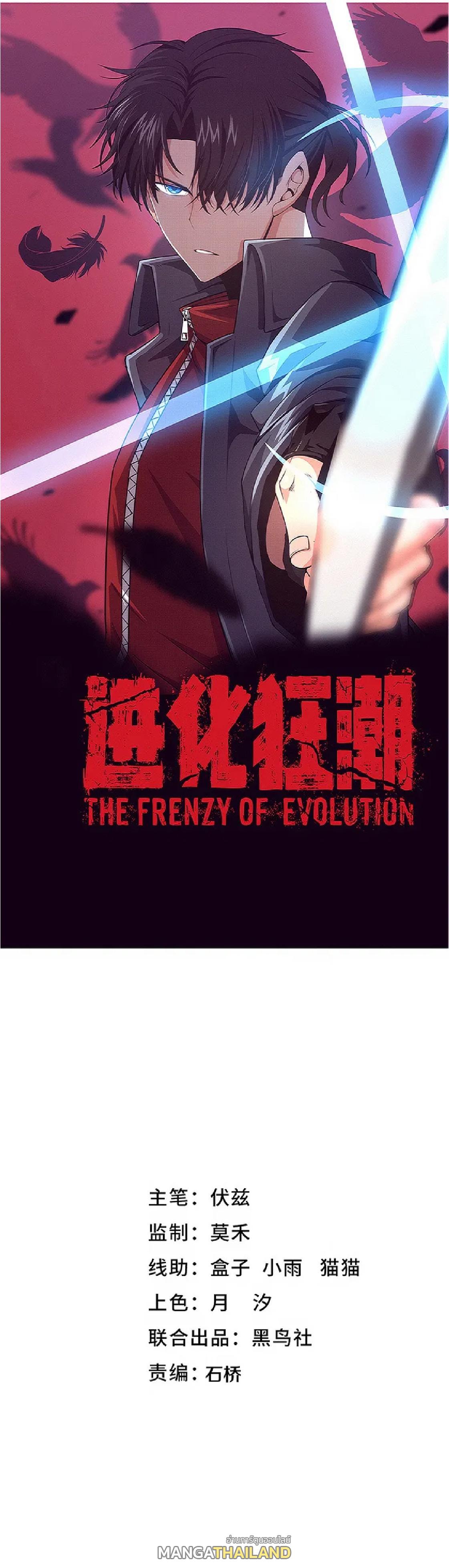 The Frenzy of Evolution ตอนที่ 157 แปลไทย รูปที่ 1