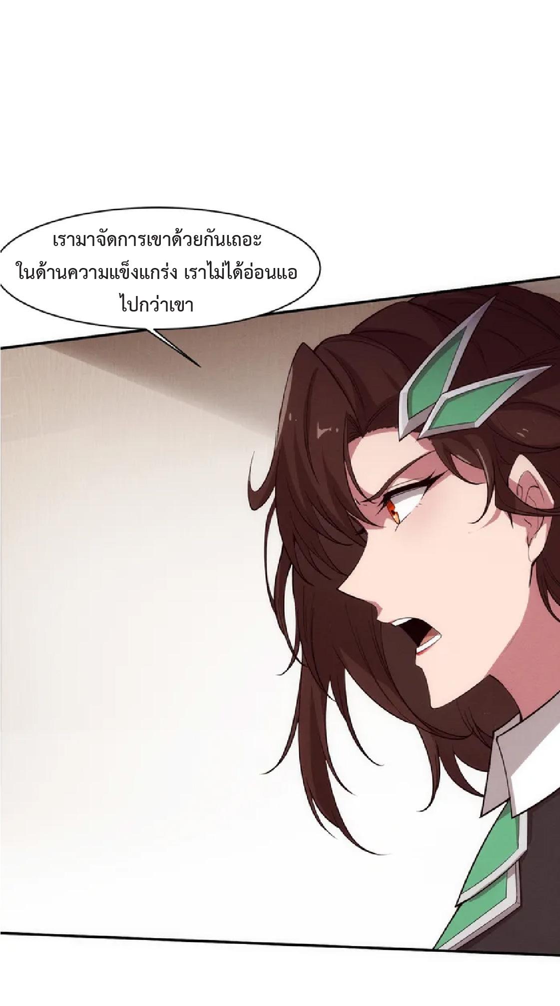The Frenzy of Evolution ตอนที่ 157 แปลไทย รูปที่ 4