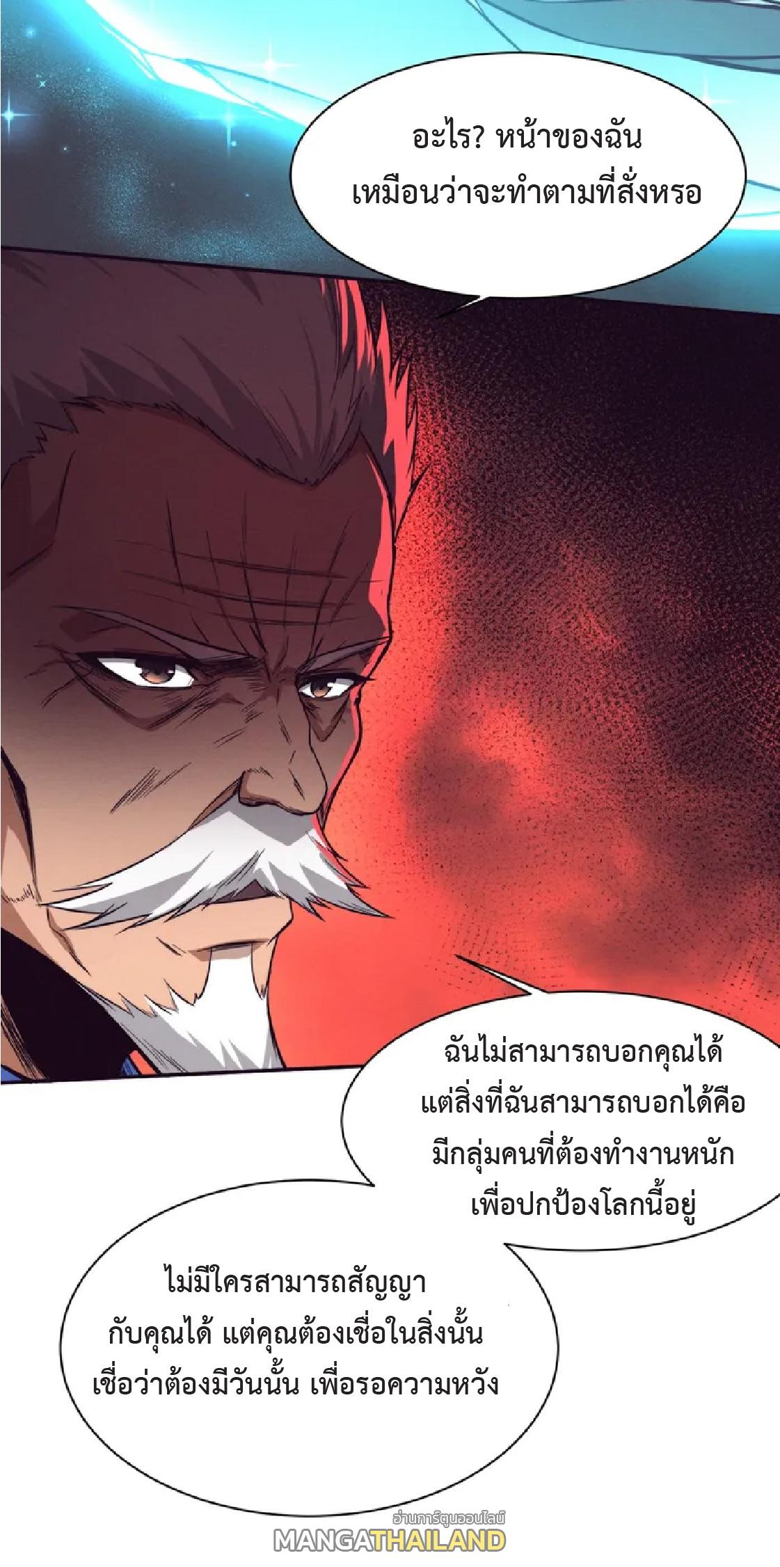 The Frenzy of Evolution ตอนที่ 157 แปลไทย รูปที่ 41
