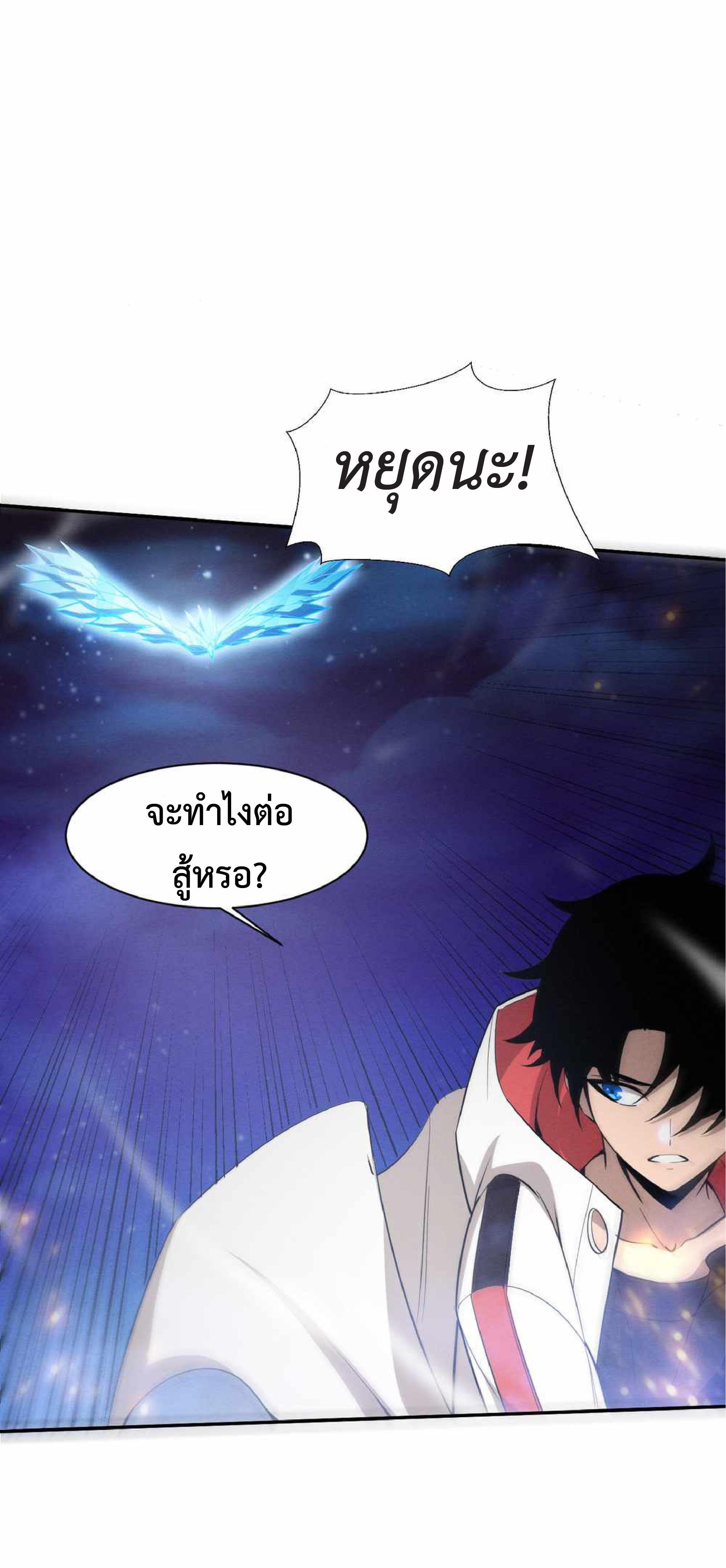 The Frenzy of Evolution ตอนที่ 158 แปลไทย รูปที่ 15