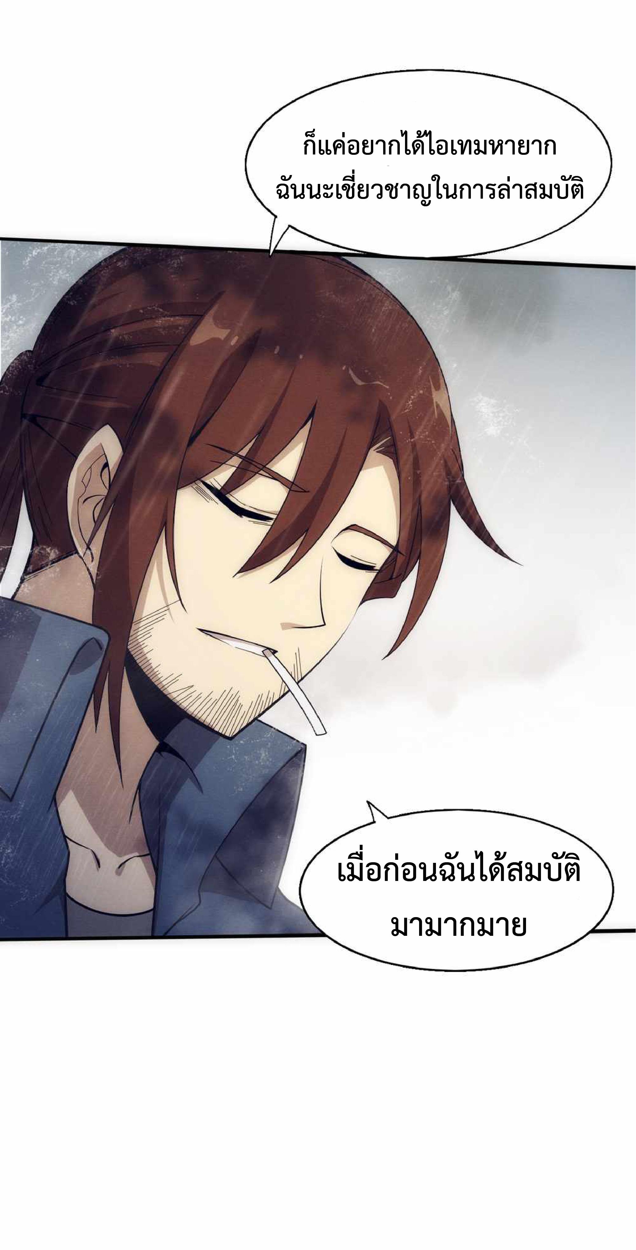 The Frenzy of Evolution ตอนที่ 158 แปลไทย รูปที่ 22