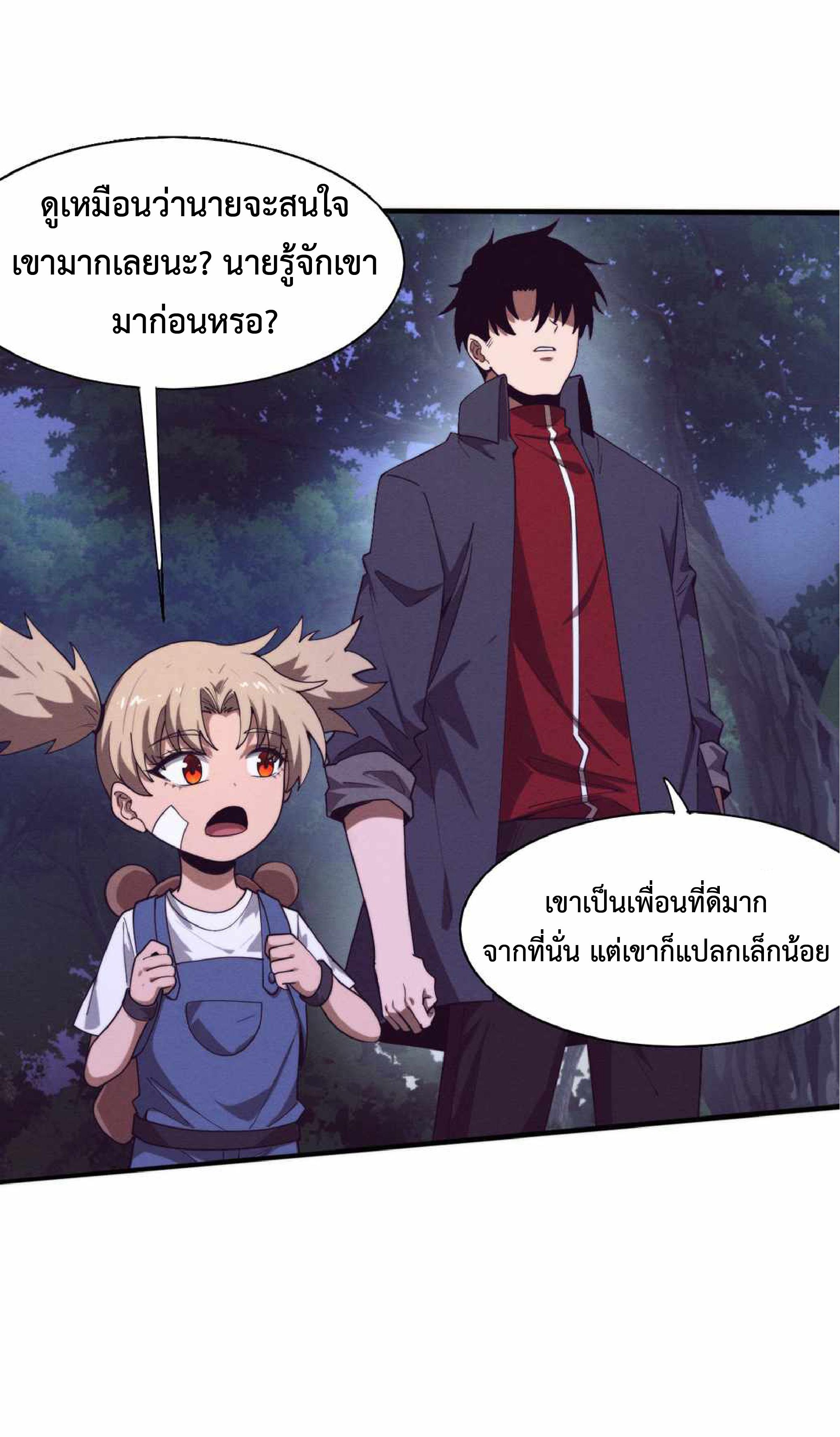 The Frenzy of Evolution ตอนที่ 158 แปลไทย รูปที่ 34