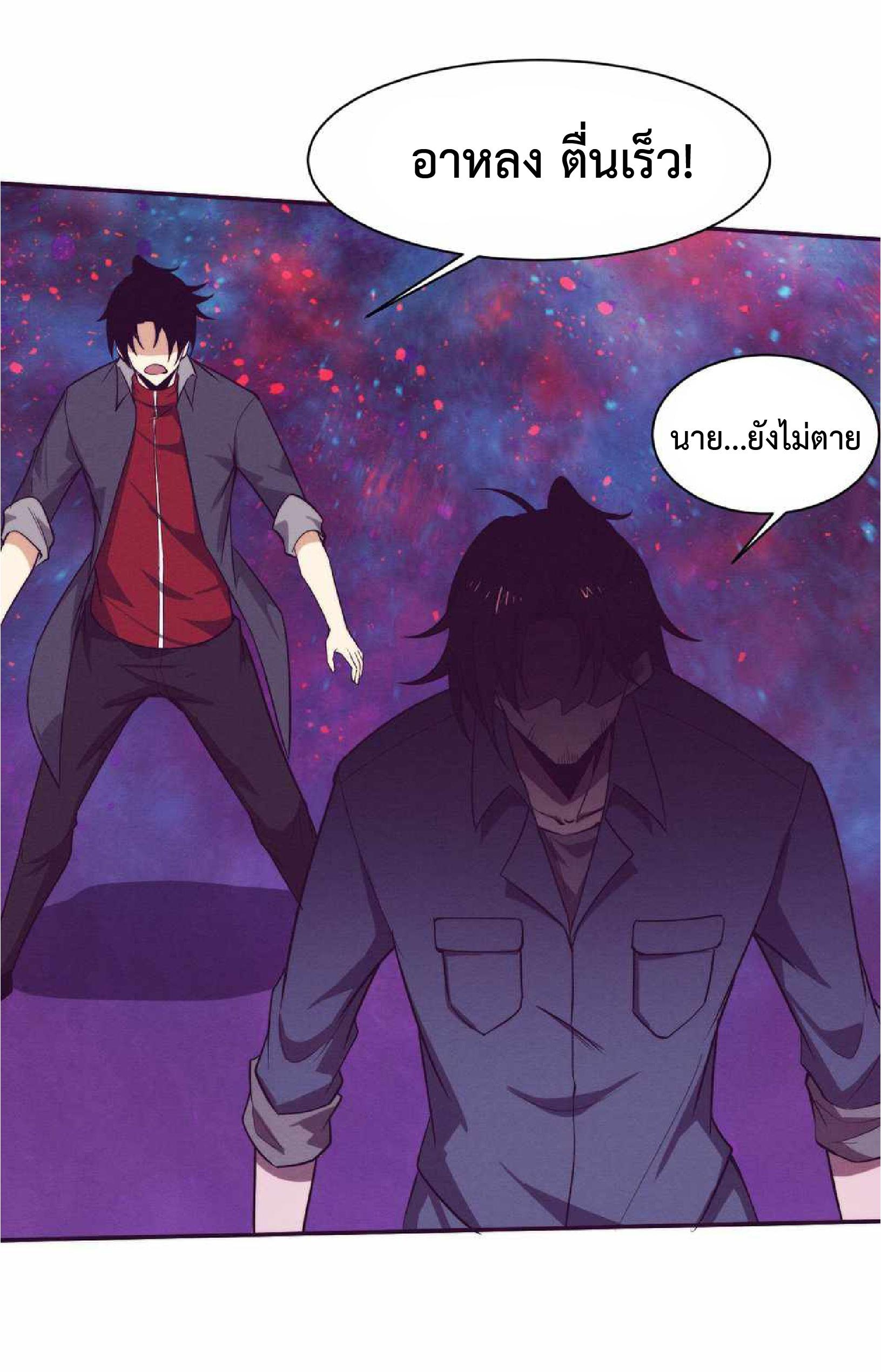 The Frenzy of Evolution ตอนที่ 159 แปลไทย รูปที่ 28