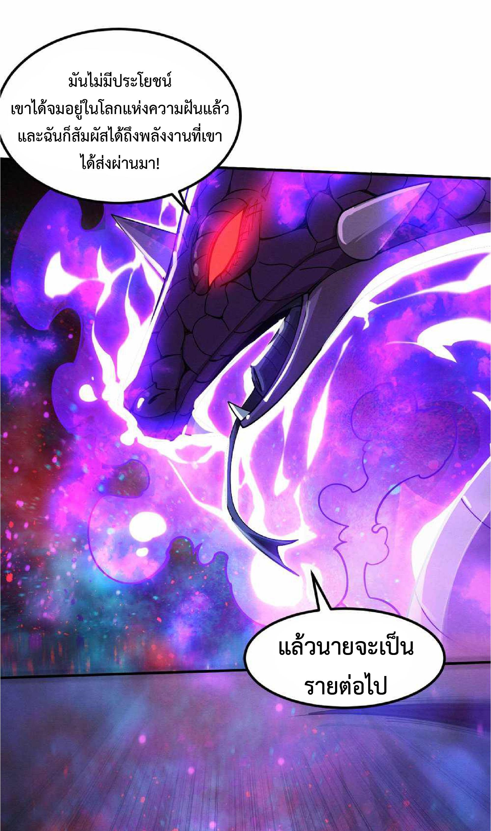The Frenzy of Evolution ตอนที่ 159 แปลไทย รูปที่ 29