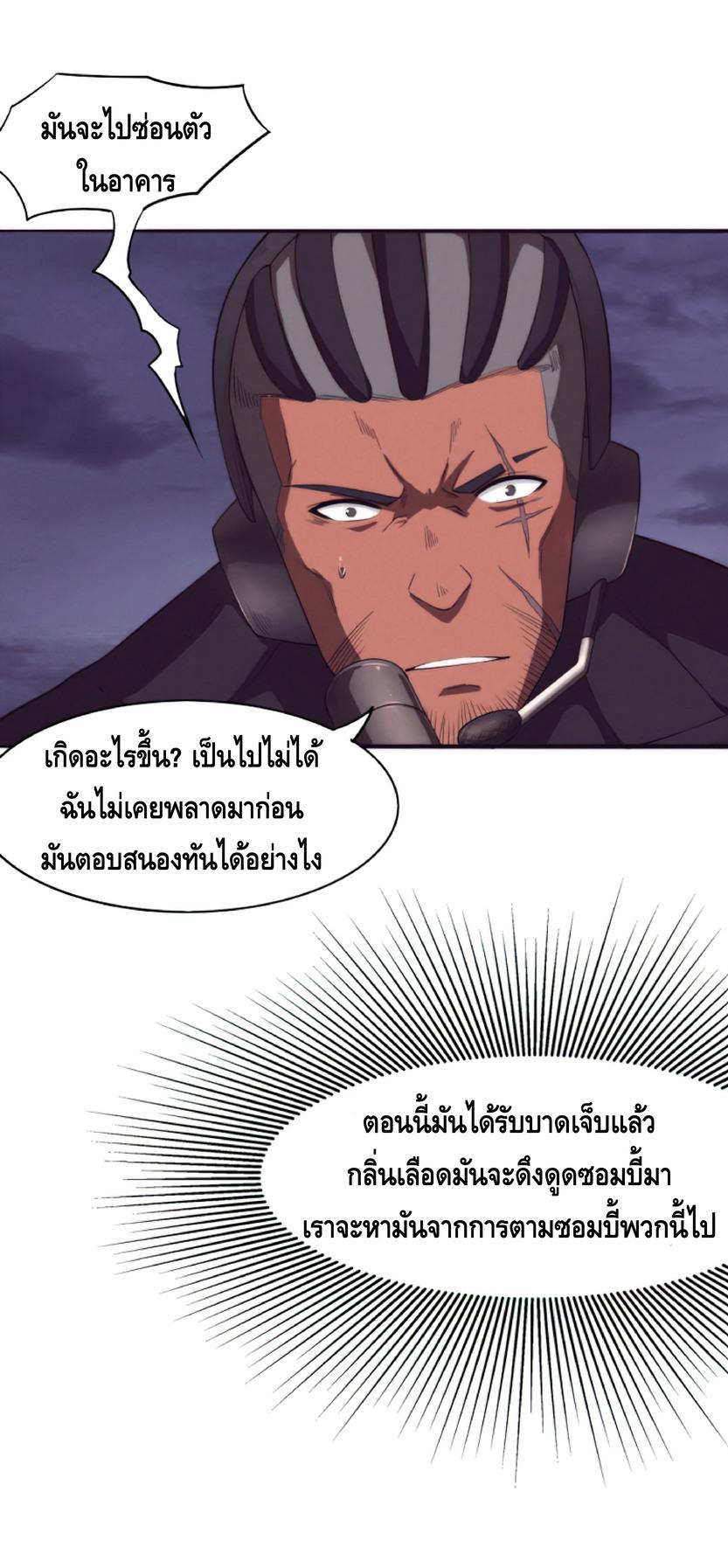 The Frenzy of Evolution ตอนที่ 16 แปลไทย รูปที่ 28