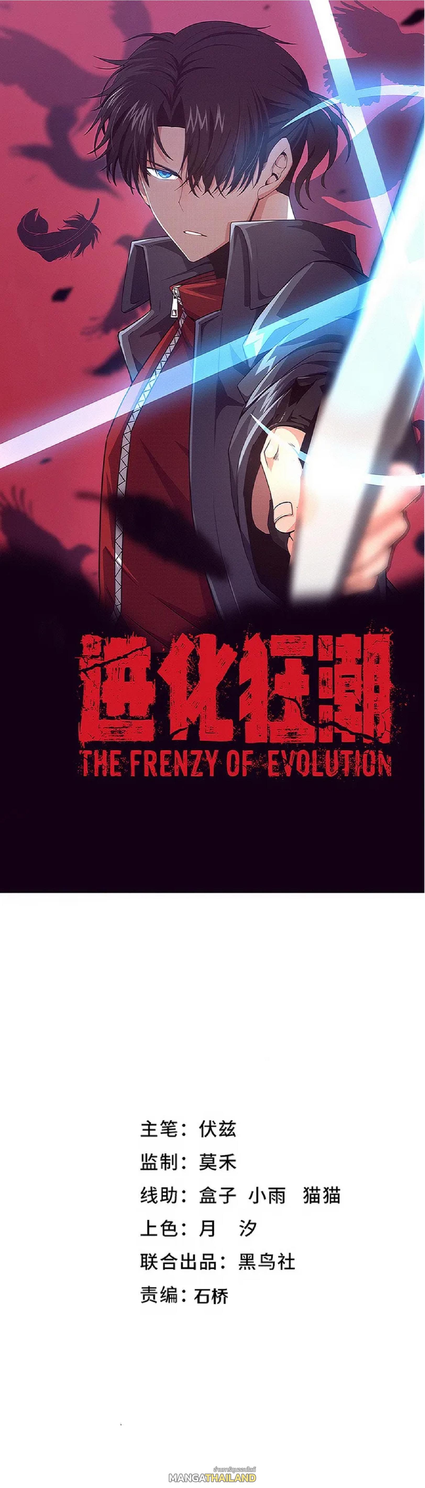 The Frenzy of Evolution ตอนที่ 160 แปลไทย รูปที่ 1