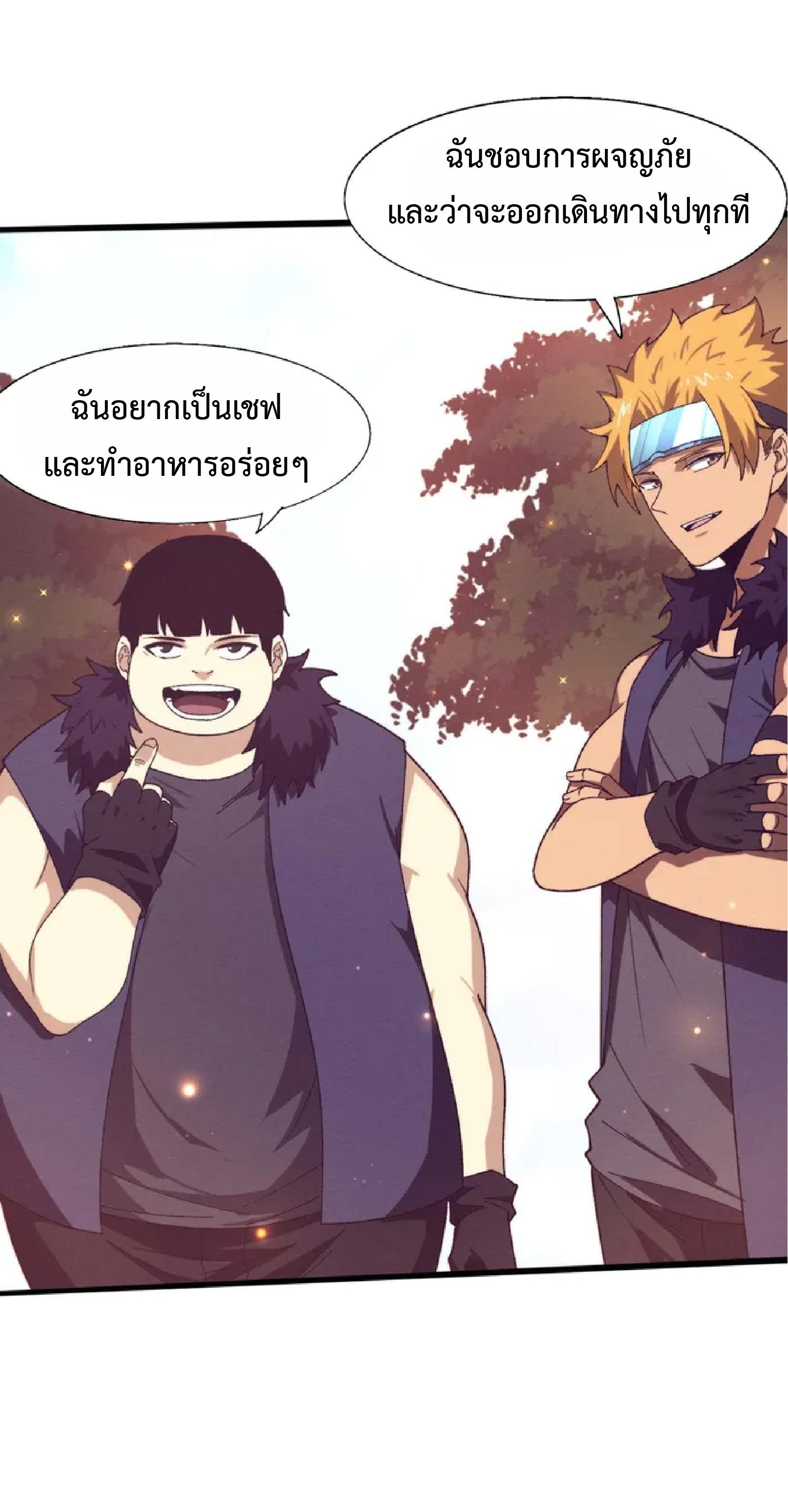 The Frenzy of Evolution ตอนที่ 160 แปลไทย รูปที่ 16