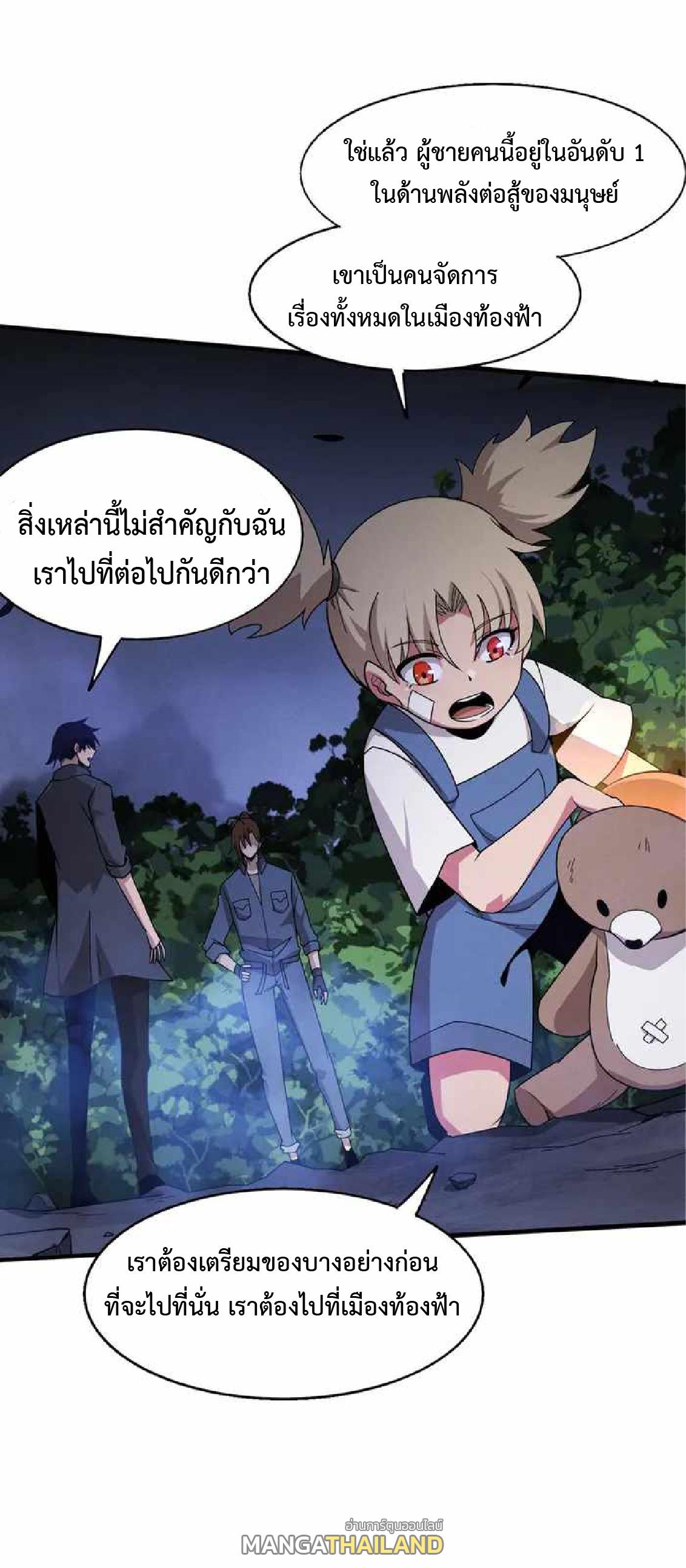 The Frenzy of Evolution ตอนที่ 163 แปลไทย รูปที่ 17