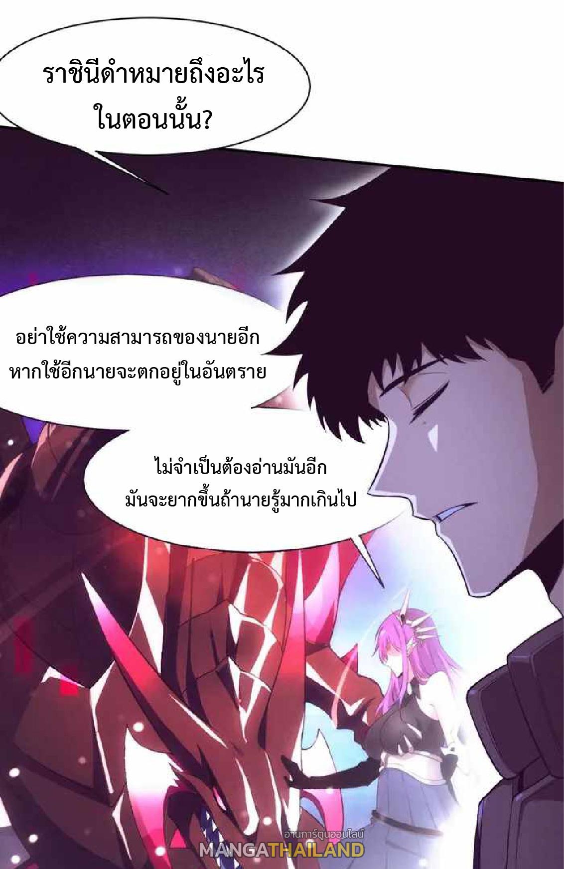 The Frenzy of Evolution ตอนที่ 163 แปลไทย รูปที่ 25