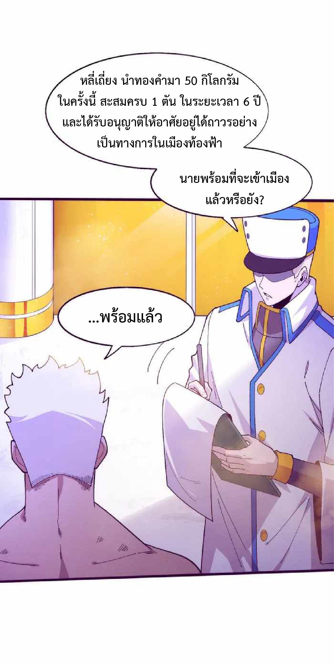 The Frenzy of Evolution ตอนที่ 163 แปลไทย รูปที่ 34