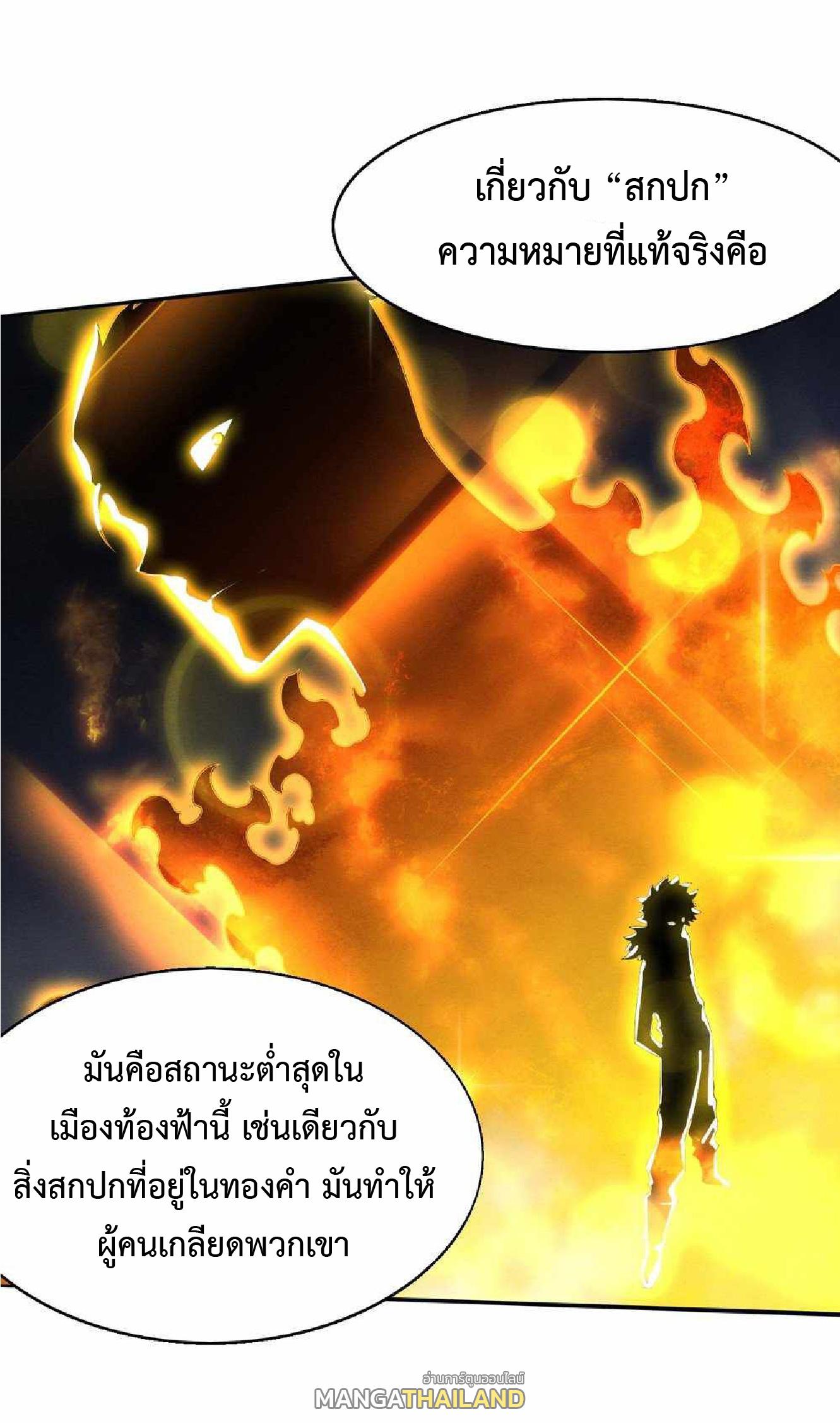 The Frenzy of Evolution ตอนที่ 164 แปลไทย รูปที่ 41