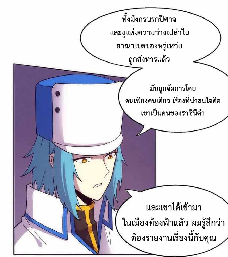 The Frenzy of Evolution ตอนที่ 166 แปลไทยแปลไทย รูปที่ 47