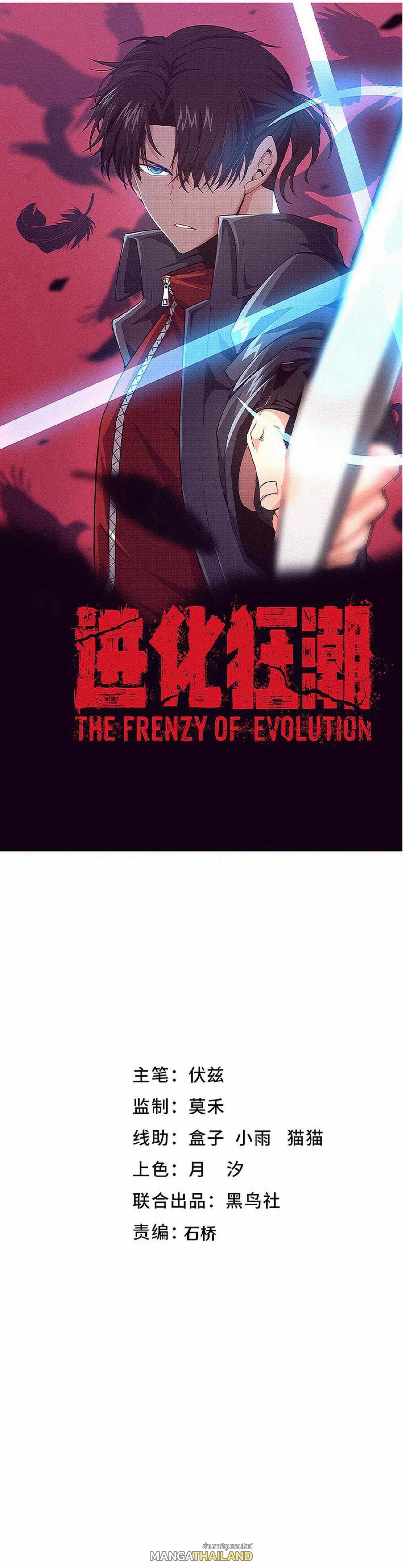 The Frenzy of Evolution ตอนที่ 168 แปลไทยแปลไทย รูปที่ 1