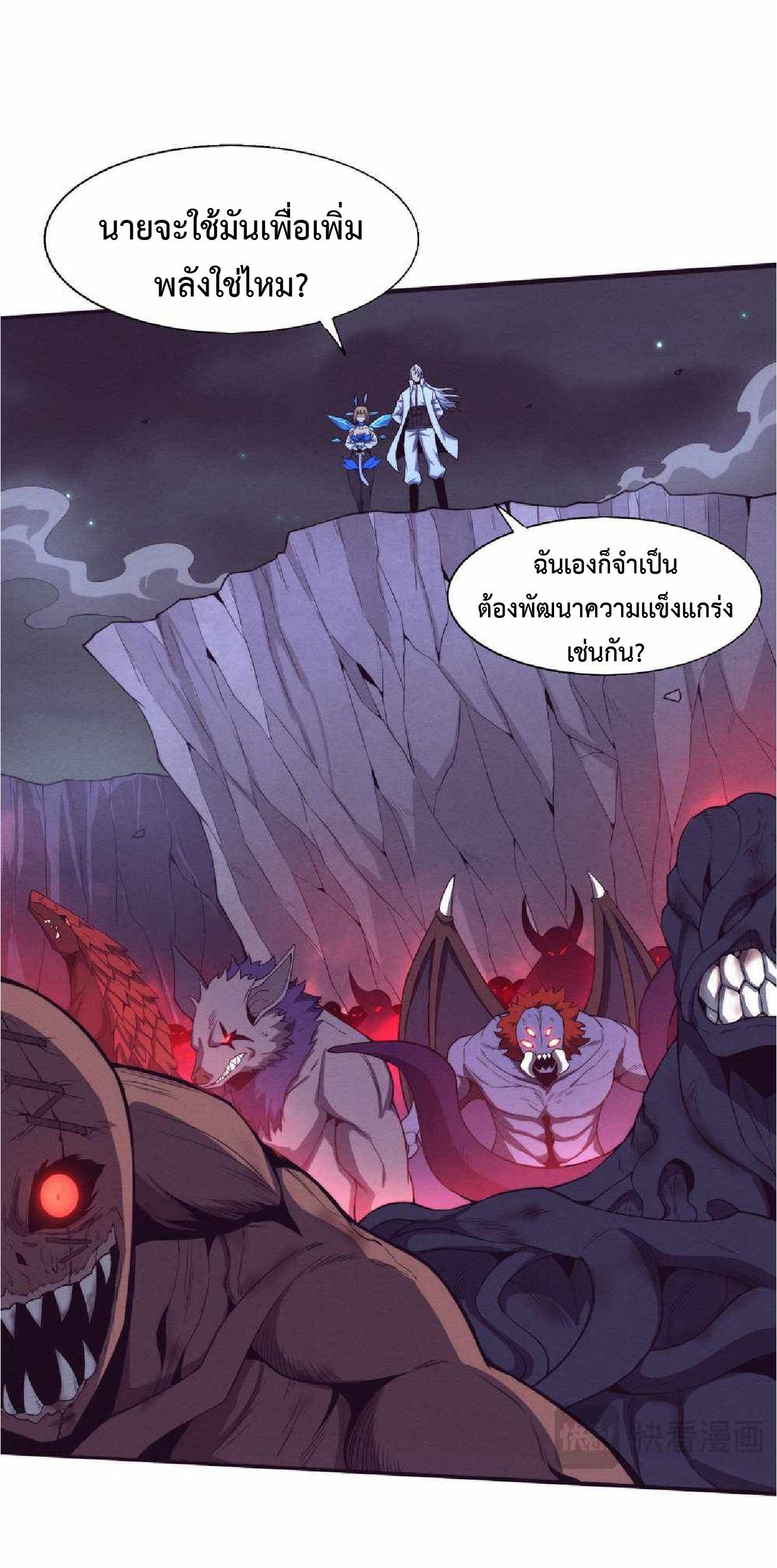 The Frenzy of Evolution ตอนที่ 168 แปลไทยแปลไทย รูปที่ 11