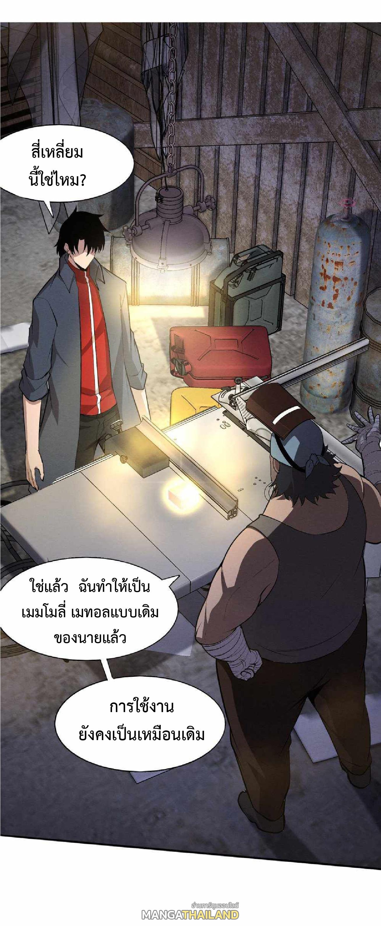 The Frenzy of Evolution ตอนที่ 168 แปลไทยแปลไทย รูปที่ 22