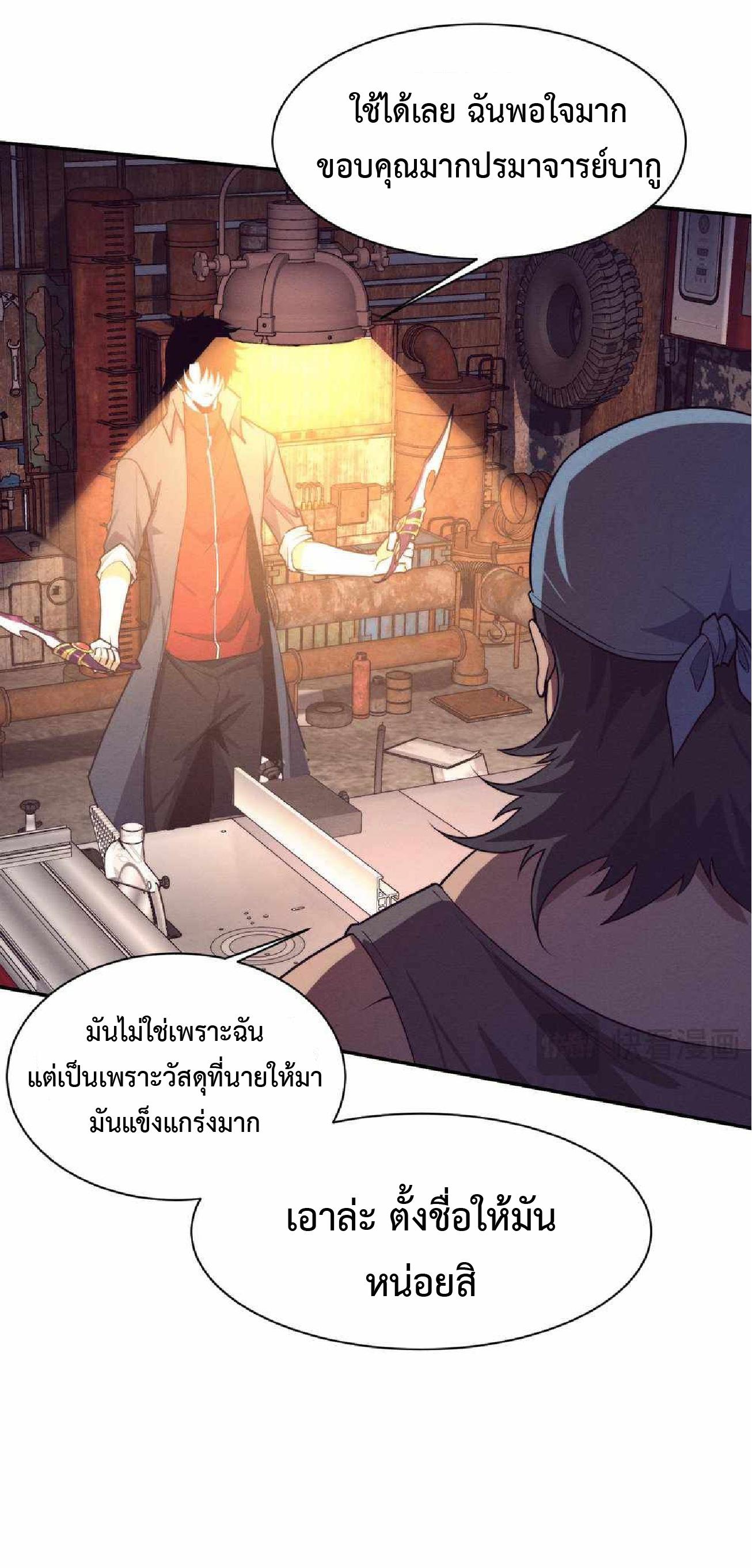 The Frenzy of Evolution ตอนที่ 168 แปลไทยแปลไทย รูปที่ 30