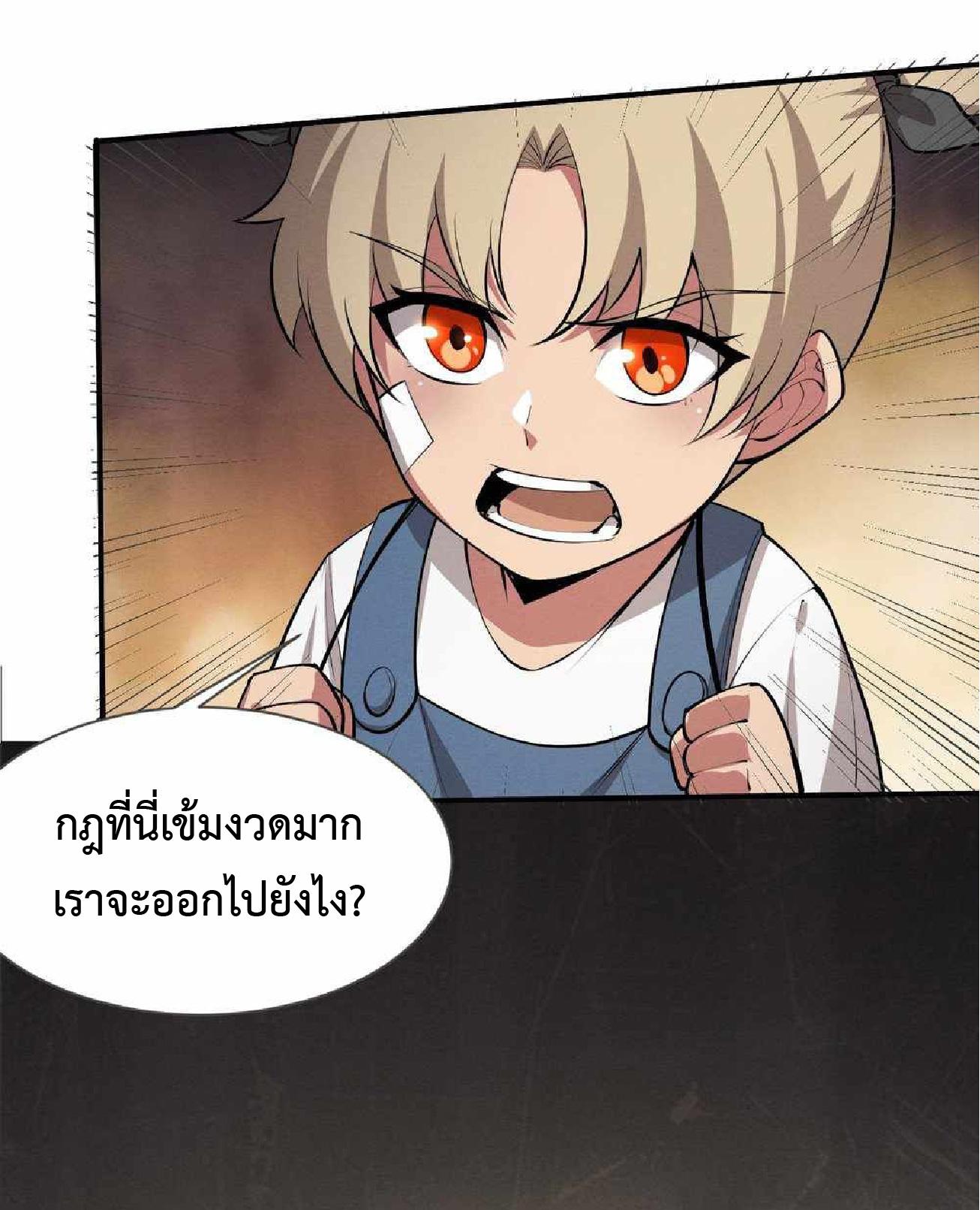 The Frenzy of Evolution ตอนที่ 168 แปลไทยแปลไทย รูปที่ 38