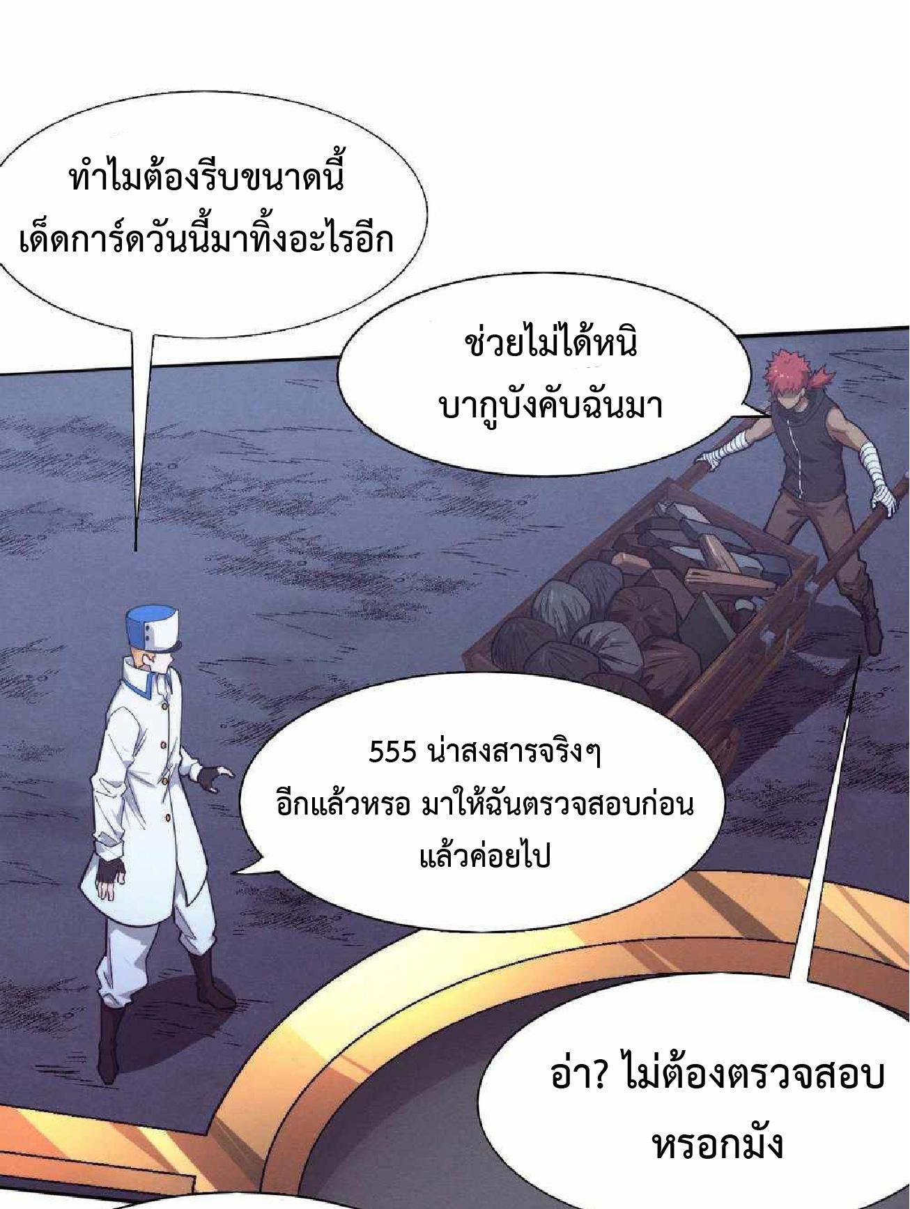 The Frenzy of Evolution ตอนที่ 168 แปลไทยแปลไทย รูปที่ 45