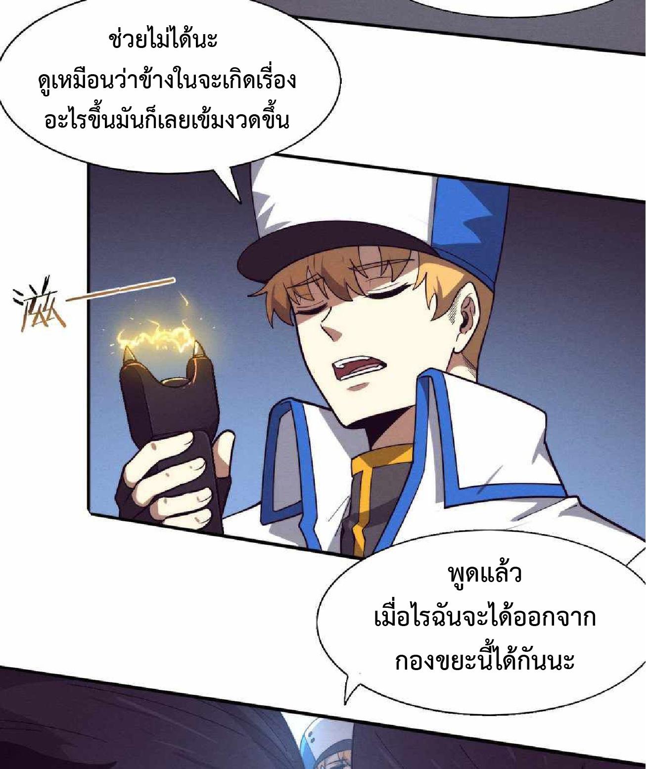 The Frenzy of Evolution ตอนที่ 168 แปลไทยแปลไทย รูปที่ 46