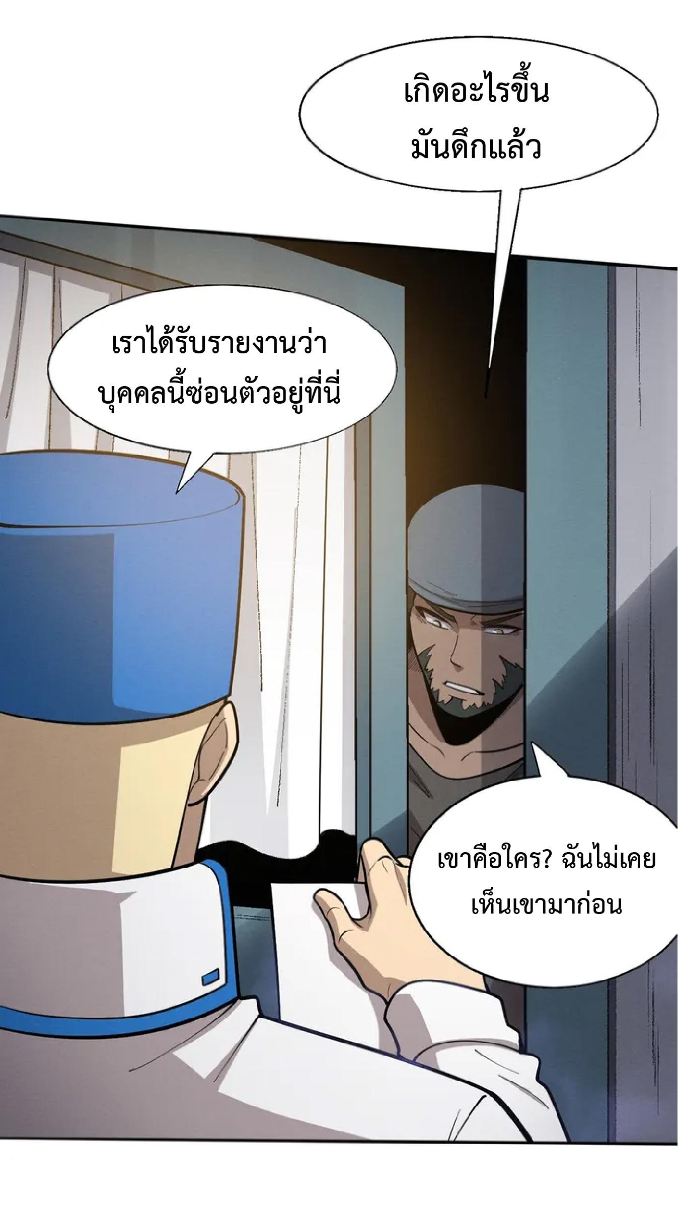 The Frenzy of Evolution ตอนที่ 169 แปลไทยแปลไทย รูปที่ 10