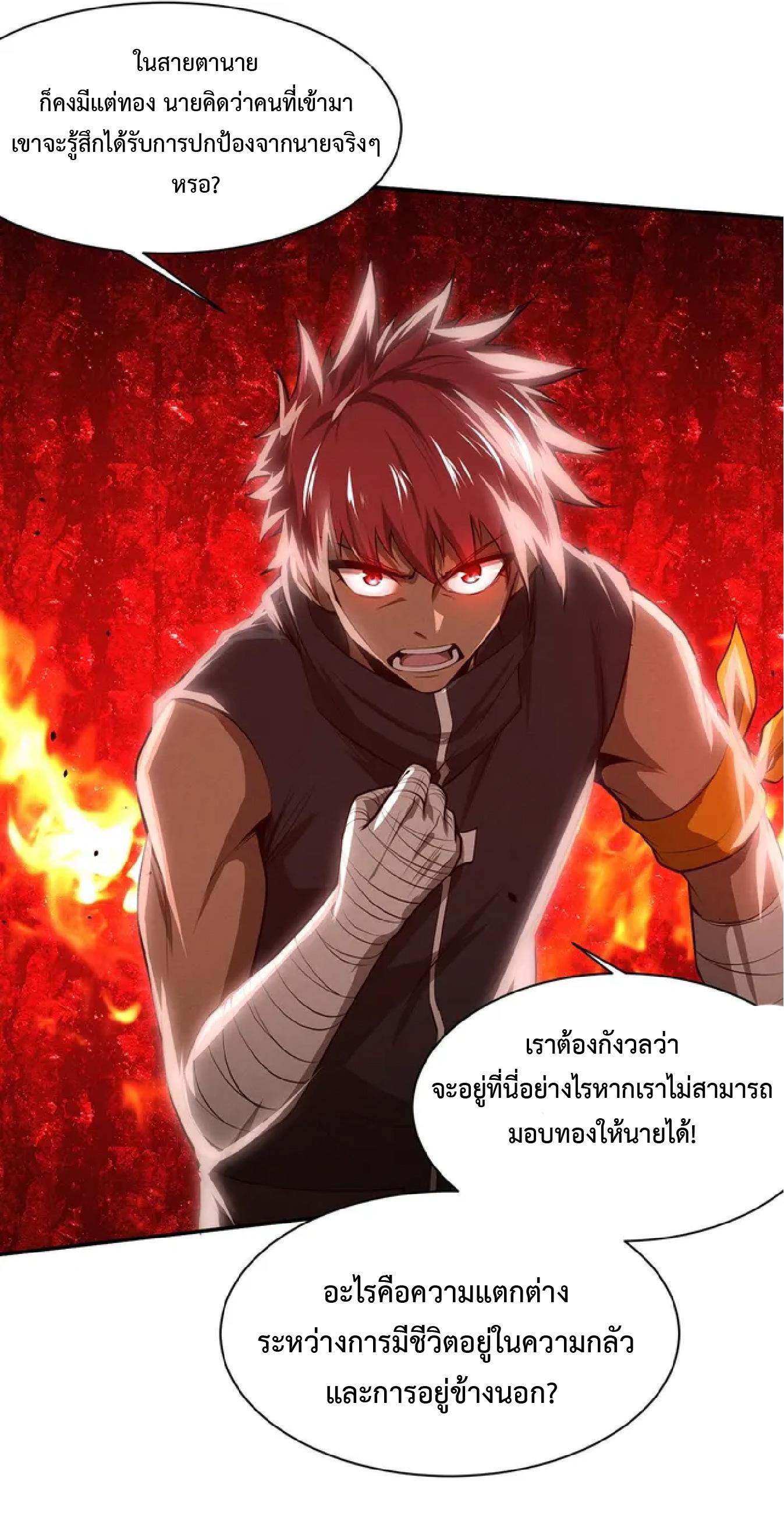 The Frenzy of Evolution ตอนที่ 169 แปลไทยแปลไทย รูปที่ 26