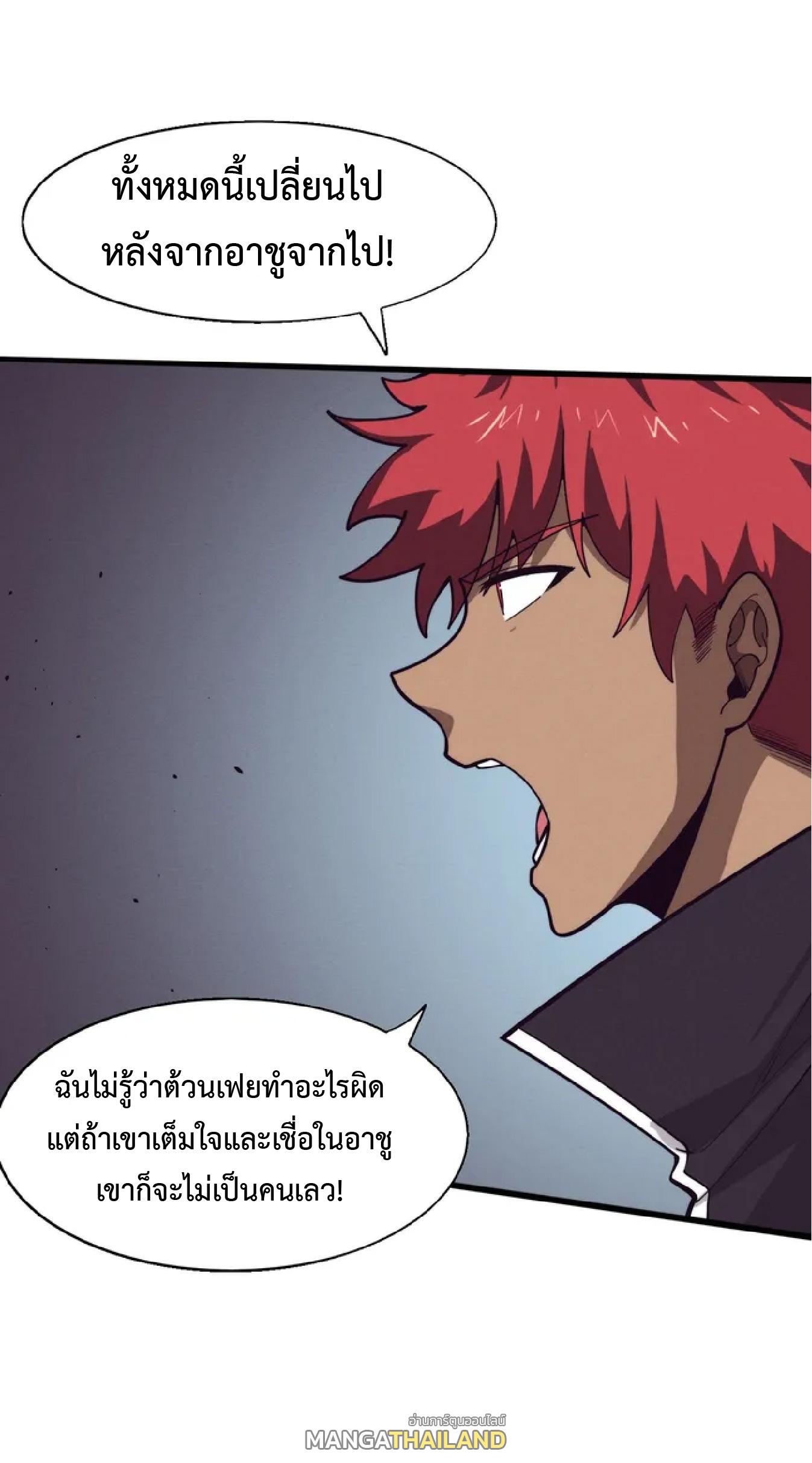 The Frenzy of Evolution ตอนที่ 169 แปลไทยแปลไทย รูปที่ 27