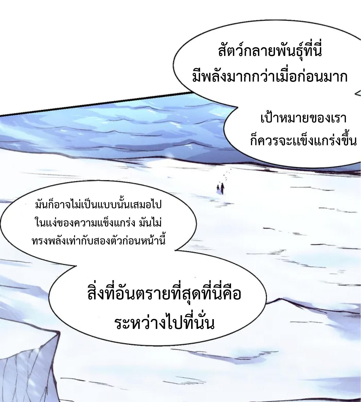 The Frenzy of Evolution ตอนที่ 170 แปลไทยแปลไทย รูปที่ 37