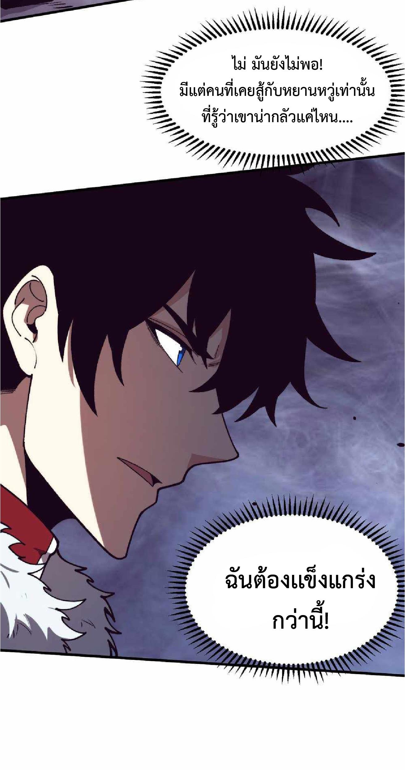 The Frenzy of Evolution ตอนที่ 173 แปลไทยแปลไทย รูปที่ 40