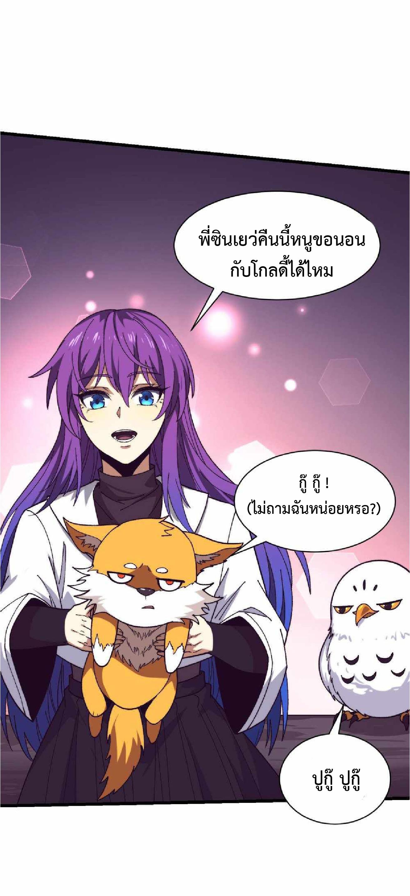 The Frenzy of Evolution ตอนที่ 173 แปลไทยแปลไทย รูปที่ 9