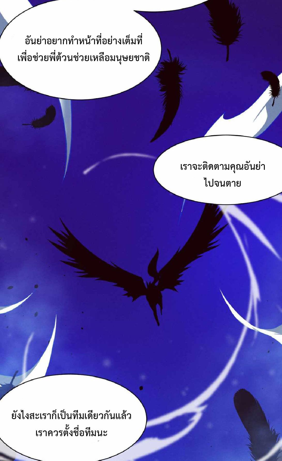 The Frenzy of Evolution ตอนที่ 175 แปลไทยแปลไทย รูปที่ 14