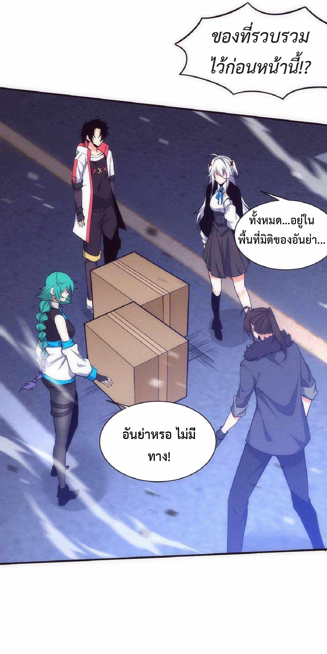 The Frenzy of Evolution ตอนที่ 175 แปลไทยแปลไทย รูปที่ 4