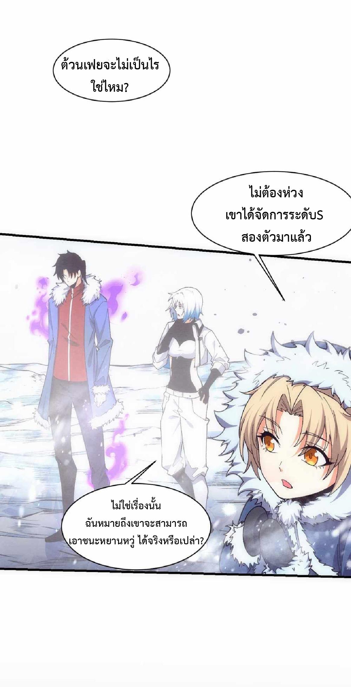 The Frenzy of Evolution ตอนที่ 176 แปลไทยแปลไทย รูปที่ 31